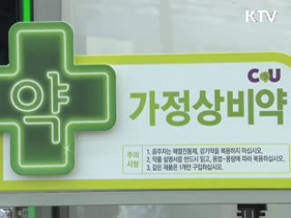 상비약 편의점 판매 본격화···첫날 '한산'