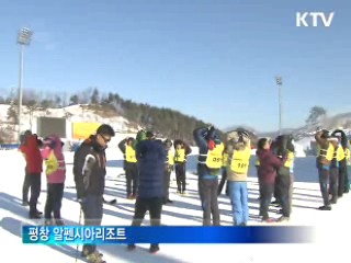 2013 평창 동계 스페셜올림픽 'D-20'