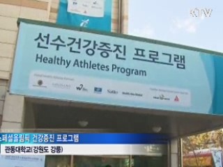 스페셜올림픽 '무료 건강검진' 인기