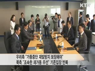 남북 4차 실무회담···이견 여전