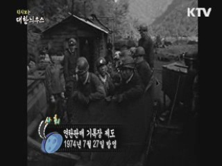 다시보는 대한늬우스 (74.07.27)