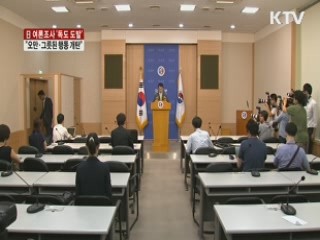 "日 오만·그릇된 역사인식 개탄"