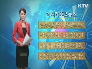 이 시각 주요뉴스 (256회)