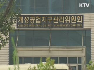 남북공동위 투자보호·국제경쟁력 분과위 개최
