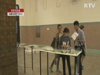 서체 디자인 '타이포그래피'의 新 경향 [국민리포트]