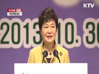 "여성의 잠재된 능력으로 국가경쟁력 높여야"