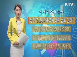 이 시각 주요뉴스 (501회)