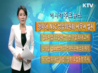 이 시각 주요뉴스 (721회)