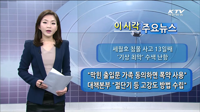 이 시각 주요뉴스 (1184회)