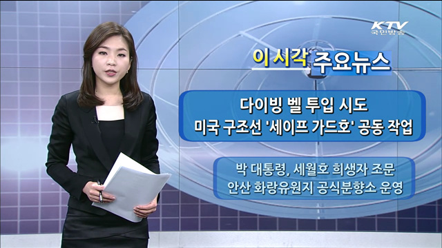 이 시각 주요뉴스 (14. 4. 29. 11시)