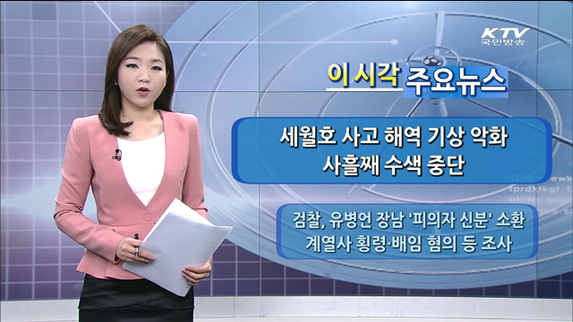 이 시각 주요뉴스 (1237회)