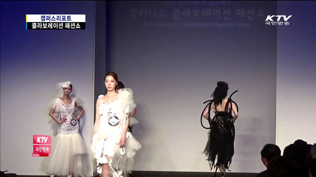 경기패션쇼, 정상급 디자이너 총출동