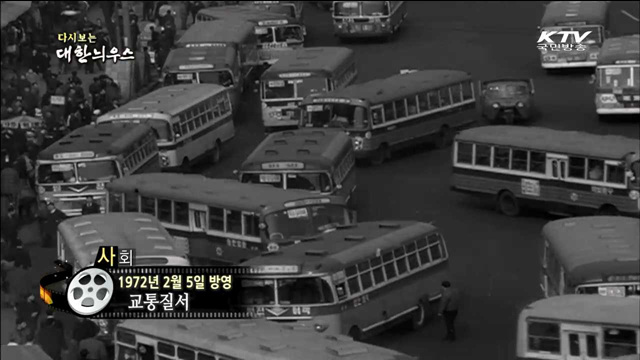 다시보는 대한늬우스 (72.02.05)