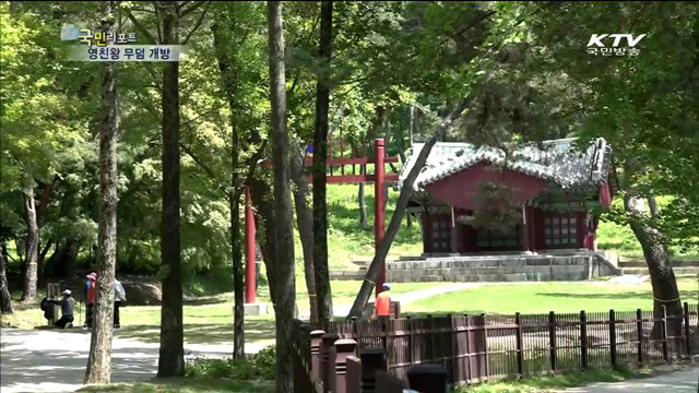 영친왕의 무덤 "영원, 세상을 향해 문을 열다"