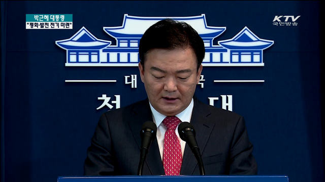 "합의 원활하게 추진…평화·발전 전기 마련돼야"