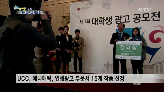 '광복 70주년 새로운 도약' 대학생광고공모전