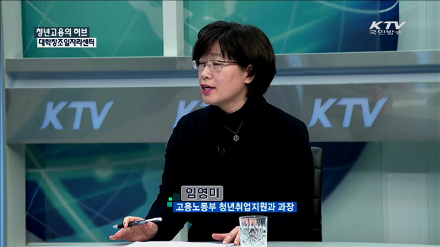 청년고용의 허브 대학창조일자리센터 [정책 포커스]