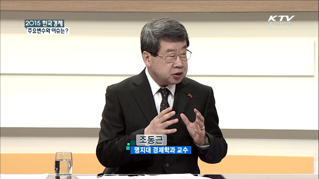 2015 한국경제 주요변수와 이슈는? [집중 인터뷰]