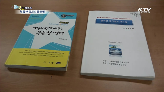 외국인 174만명…부동산 중개도 글로벌시대
