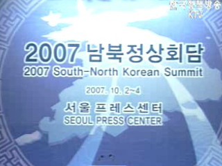 백화원 영빈관서 남북정상회담 개최