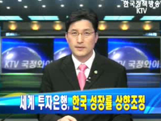 한국 성장률 상향조정