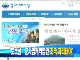 `로스쿨.군사법개혁법안 조속 처리돼야`