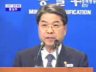 통일부 브리핑 - 2007 업무계획