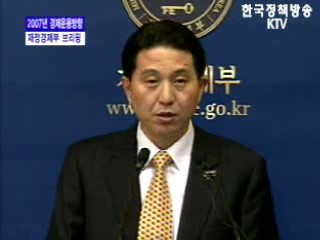 재경부 브리핑-2007 경제운용방향