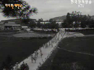 대학생 농촌봉사활동(`70)