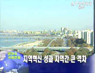 지역혁신 성과 지역간 큰 격차