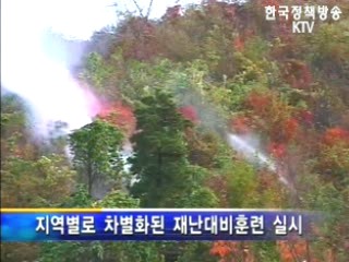 국민생활안전 재난대비훈련 실시