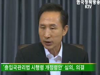 50만달러 투자외국인 영주자격 부여 