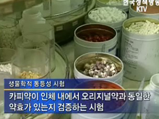 복제약 약효 조작시 '과징금 5배'