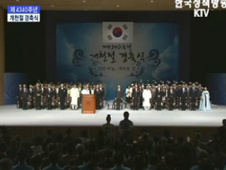 제4340주년 개천절 경축식