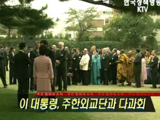 이 대통령, 주한외교단과 다과회