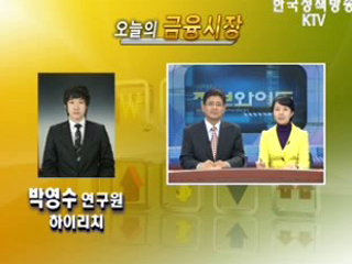 오늘의 금융시장