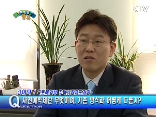 보금자리 주택, 사전예약제 실시