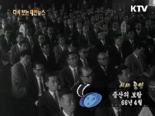 증산의 보람(66')
