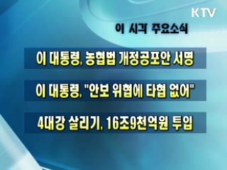 이 시각 주요소식(단신)