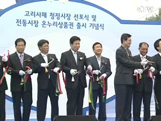 상품권 하나로 전국 모든 시장서 사용