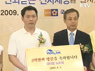 인터넷으로 세금업무 처리 3억명 돌파