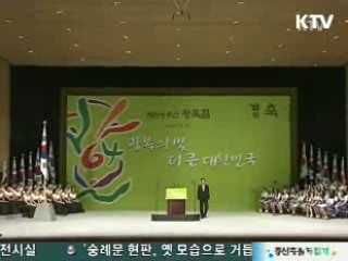 이 대통령 "녹색환경 시대, 세계지평 새 역사 써야"