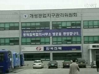 남북 경협사무소 7일부터 정상화