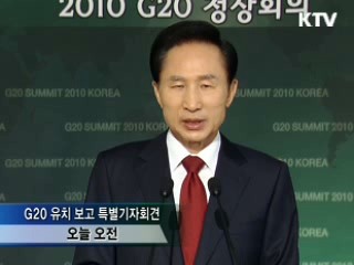 이 대통령 "G20 개최, 세계의 중심으로"