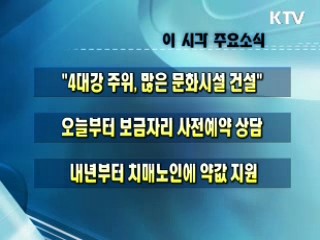 이 시각 주요소식(단신)