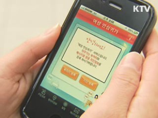 무서운 밤길 책임질 앱 서비스 나왔다