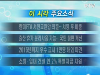 이 시각 주요소식(단신)