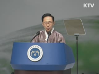 이 대통령 "열린 마음으로 北과 대화"