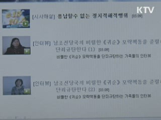北, 31명 가족 명의 '전원송환 촉구' 편지 보내