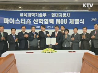 현대차, 10년간 마이스터고생 1천명 채용